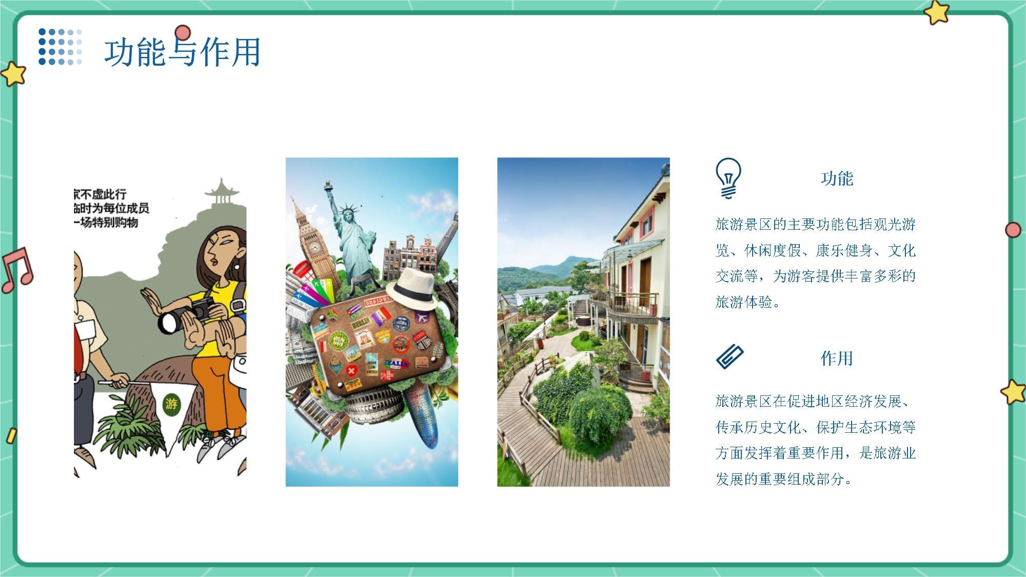 旅游景区管理 提升游客体验与可持续发展的关键